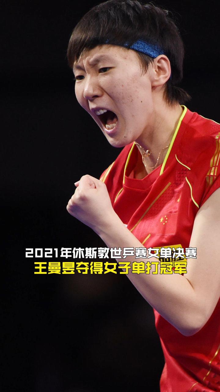 Houston World Table Tennis Championships (Houston World Table Tennis Championships Women's Singles Champion)