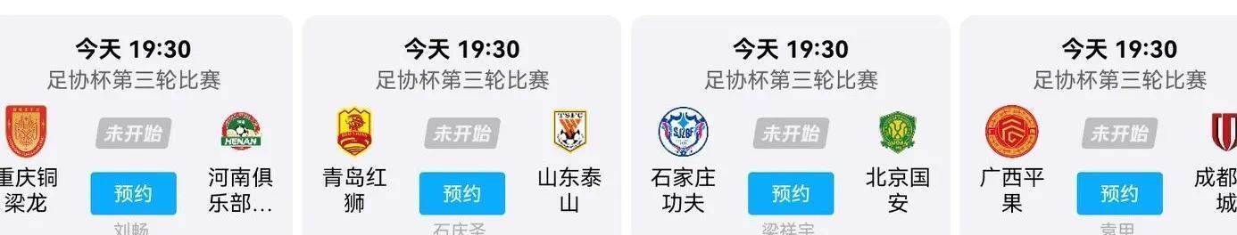 China FA Cup Schedule (China FA Cup 2020 Schedule Rules)