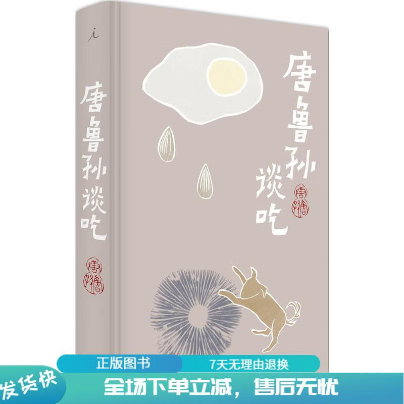 唐鲁孙(唐鲁孙谈吃 在线阅读)